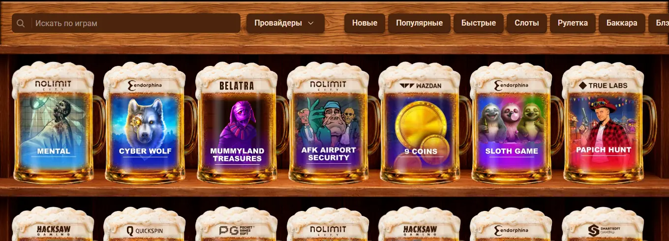 Каталог Beer Casino — скриншот для страницы /otzyvy.html на beerucasino.top