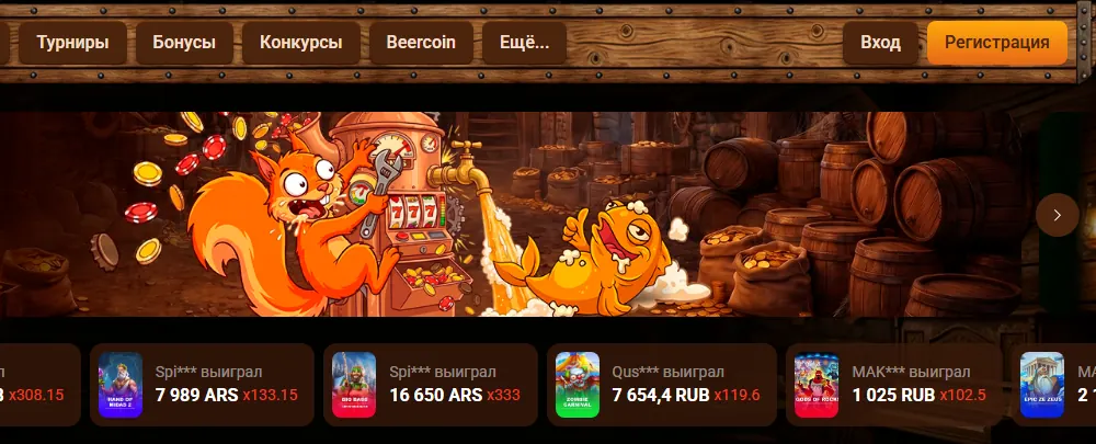 Интерфейс Beer Casino — скриншот для материала «Beer Casino: отзывы игроков, честный обзор, плюсы и минусы» на beerucasino.top